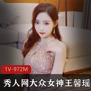 秀人网高颜值大众女神(王馨瑶)金色礼服