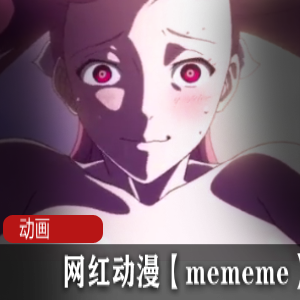 蜜桃传媒可爱萌妹【mememe】新作,学生妹穿搭娇俏可爱
