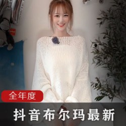 《抖音布尔玛2020年最新合集,让你爱不释手!》