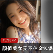 美女诱惑:沦为金钱玩物