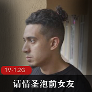 《情圣：委托人前女友》36分钟白人综艺特辑
