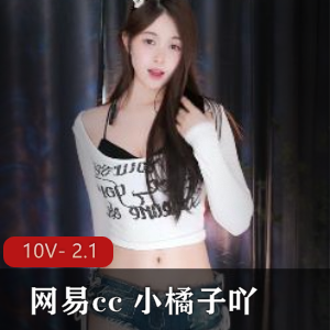 网易cc舞者小橘子热舞合集,舞蹈表演身材颜值,观看视频