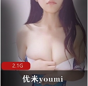 笔芯优质美nuyou米youmi社保大合集