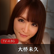 大桥未久的天使与恶魔完整版,中文无圣光,1V,4.8G