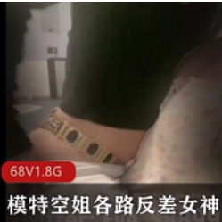 推特女神Eve:同圈内模特与空姐的反差私拍