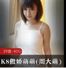 2《P站女神K8周大萌合集:傲娇萌萌魅力全开!》
