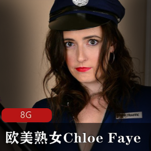 欧美熟女ChloeFaye合集资源:8G视频尽显白人模特魅力