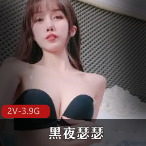 绝美一线天校花黑夜瑟瑟自拍视频,2V画质3.9G总时长,夹子音叫声放飞自我,S气道具C鲍鲍水流过瘾下载观看