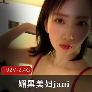 媚黑美妇janie:92V-2.4G高清视频揭秘女博士的豪华生活与黑鬼男友的黄色预警