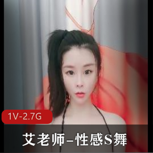 瑜伽女神艾老师性感自拍舞蹈视频,时长3:50分,1V-2.7G,妩媚动人,观看享受瑜伽领军魅力