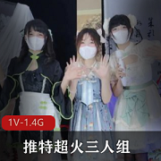 “推特热议!Miao喵酱三人组舞蹈才艺视频21分钟限定时长”