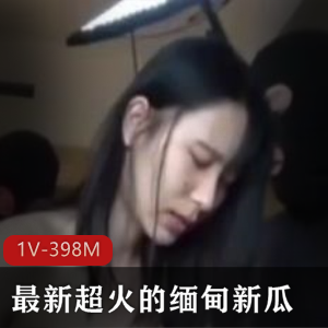 《缅甸新瓜:岛国拍摄女友业绩爆火全网,无圣光作品30分钟视觉享受进入特写》