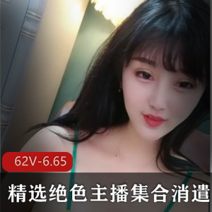精选:精选主播消遣集合