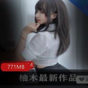 柚木绅士福利合集:JK五号房、金手指视频,总计771MB!