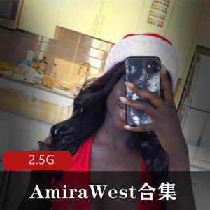黑巧克力美人AmiraWest:绅士猎奇之选,2.5G视频震撼上线