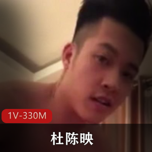 越南网红杜陈映1V-330M视频曝光,身材诱惑闺蜜老公,神秘消失账号喷惨下载