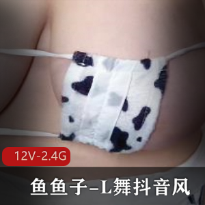 巨鱼子舞蹈短视频大放送,12V2.4G设备自拍精彩纷呈!
