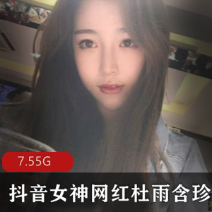 抖音网红女神杜雨含下水作品合集,黑丝JKOL女仆角色,青春不翻车,收藏更新