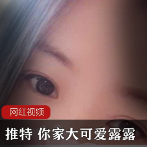 露露妹子推特大可爱作品小合集,26个视频64张照片总大小75.1MB