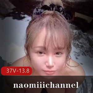 naomiiichannel最新作品合集:唯美系日本人,长视频更新,颜值身材