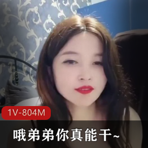 神秘自拍女主播陈友,1小时08分作品火爆平台,灯光下演绎S女风情,资源丰富下载观看
