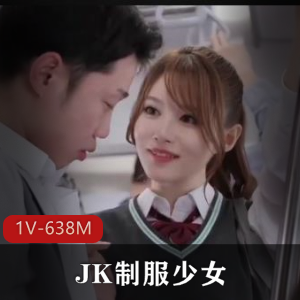 迷人JK少女1V-638M,50分钟美颜养眼视频