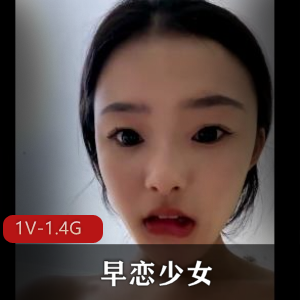 自拍出品早恋少女妮娜半年回归!少妇皮肤变差?车灯依旧亮眼!1V-1.4G视频大小,下载观看!