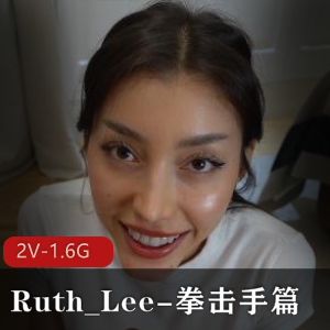 飒爽女神Ruth_Lee拳击手视频大放送,车衣棒棒糖颜值身材一应俱全