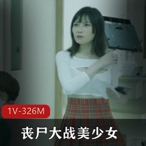 32郎杨坤与美少女丧尸大战,24分钟惊心动魄