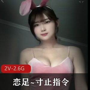 有着充分的体现。这位神秘的女性主角，以她的魅力和实力吸引了大批粉丝的关注，让人们对她的视频趋之若鹜。如果你也想一睹这位长腿美女的风采，不妨来观看这档《爱脚~寸止