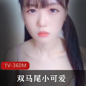 TiaoSe双马尾小可爱最新合集1V360M,超可爱女主露脸修下水道!