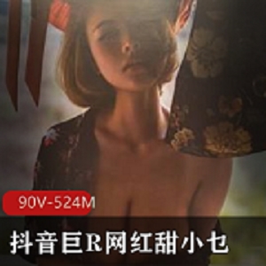 抖音网红甜小乜最新合集90V524M，舞蹈生模特，颜值爆表！