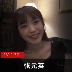AI实况快手女星张元英最新合集1V1.3G，身材极好，剧情完美