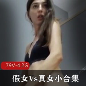 假女Vs真女小合集P站资源79V4.2G，TS与妹子的精彩对决