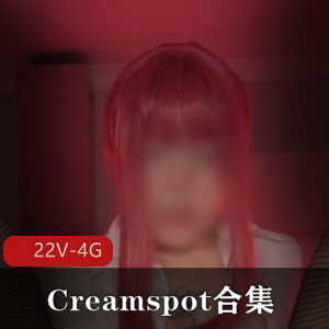 犯罪级美臀P站Creamspot最新合集22V4G，视觉效果拉满