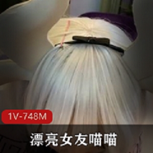 COS平台互动女友喵喵卡姆依龙女仆最新合集1V748M，跪舔深处