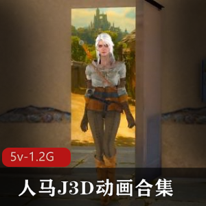 人马3D动画合集6V5.2G，资源出品，时长一小时十分