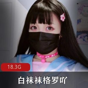 斗鱼纯情九九开箱直播合集6.5G，黑丝美腿表现超赞