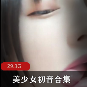 斗鱼初音反差女神作品合集77部29.3G，撩人小恶魔