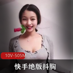 抖球大作战绝版10V505M楼兰快手上等身材珍藏
