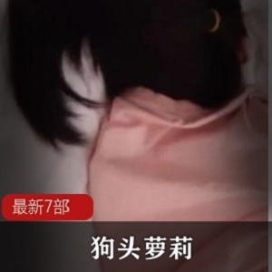 狗头萌妹劲爆舞蹈抖音合集7部15G极致诱惑