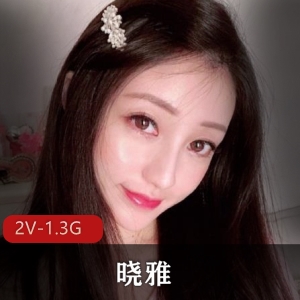晓雅劲爆自拍2V合集抖音女神1.3G丰满撩人