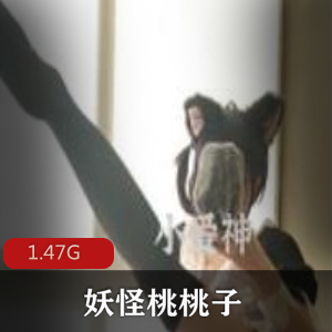 桃桃子黑丝女仆精油视频珍藏版1.47G多视角太烧了