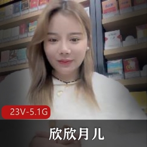 快手欣欣月儿超市实录23部5.1G车灯晃眼