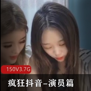 抖音演员篇心机演技合集150V3.7G超会装