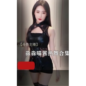 斗鱼淼淼喵酱劲爆热舞合集43部5.3G超值收录